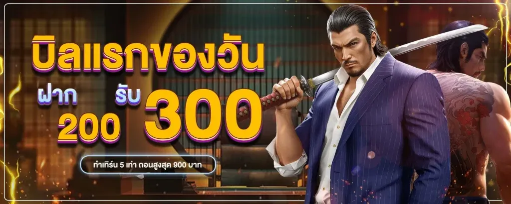 สล็อต spx บิลแรกของวัน ฝาก 200 รับ 300